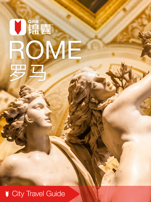 Title details for 穷游锦囊：罗马（2016 ) (City Travel Guide: Rome (2016)) by QiongYou - Available